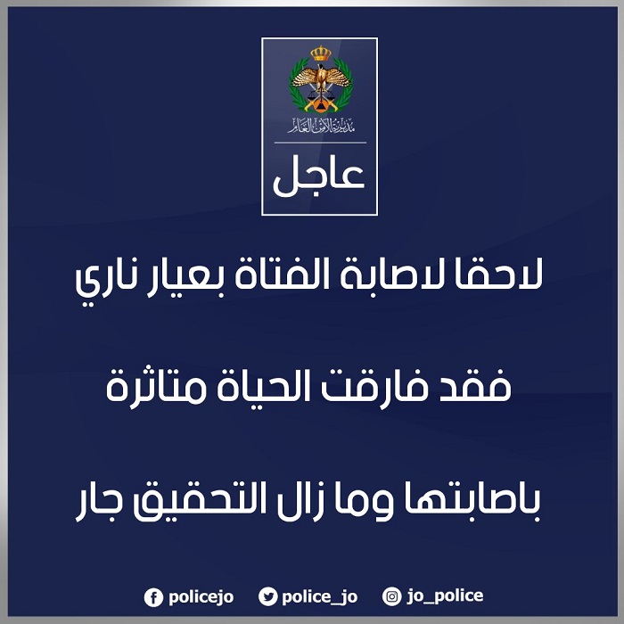 تفاصيل جديدة حول مقتل الطالبة إيمان ارشيد في جامعة أردنية 