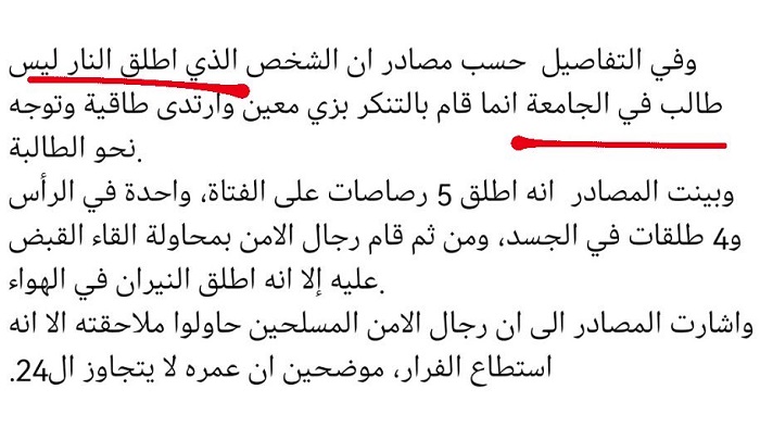 تفاصيل جديدة حول مقتل الطالبة ايمان إرشيد في جامعة أردنية 
