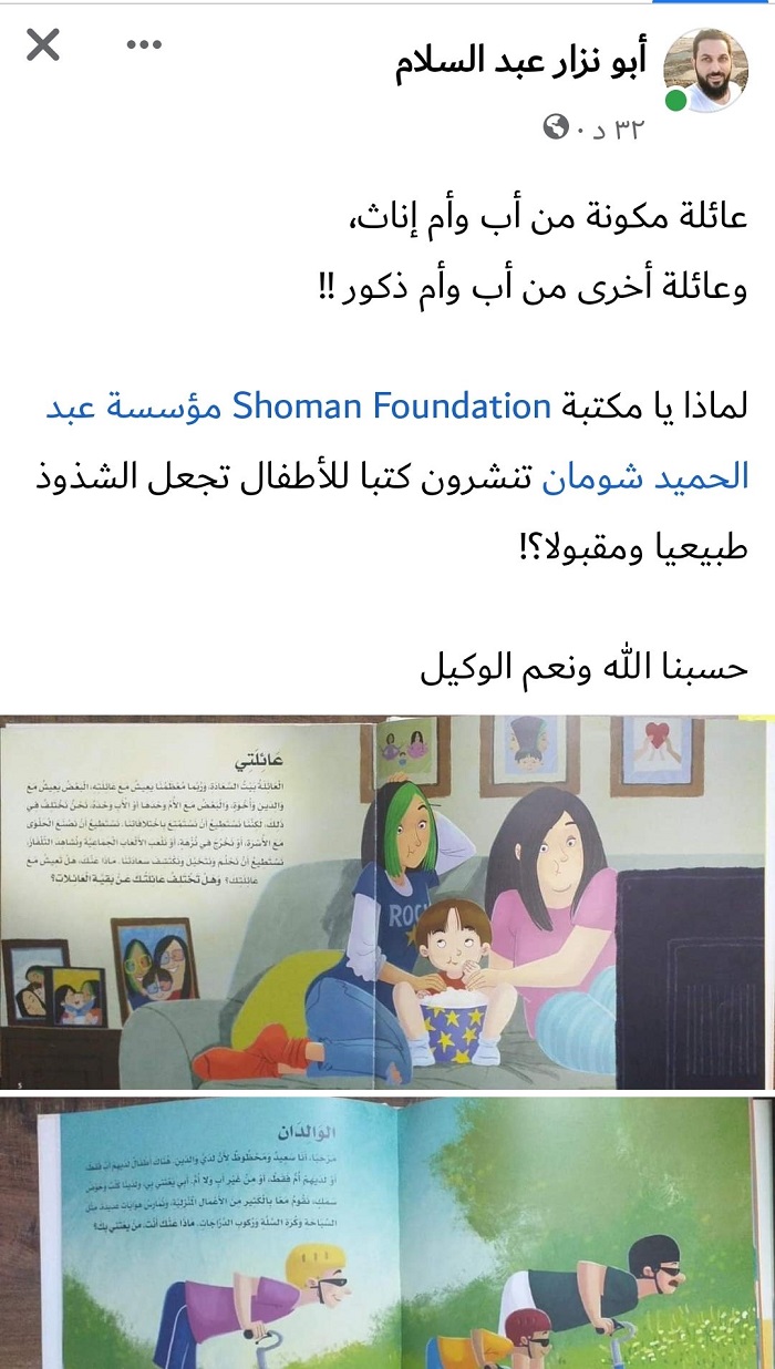 كتاب يروج لـ المثلية الجنسية يثير زوبعة في الأردن