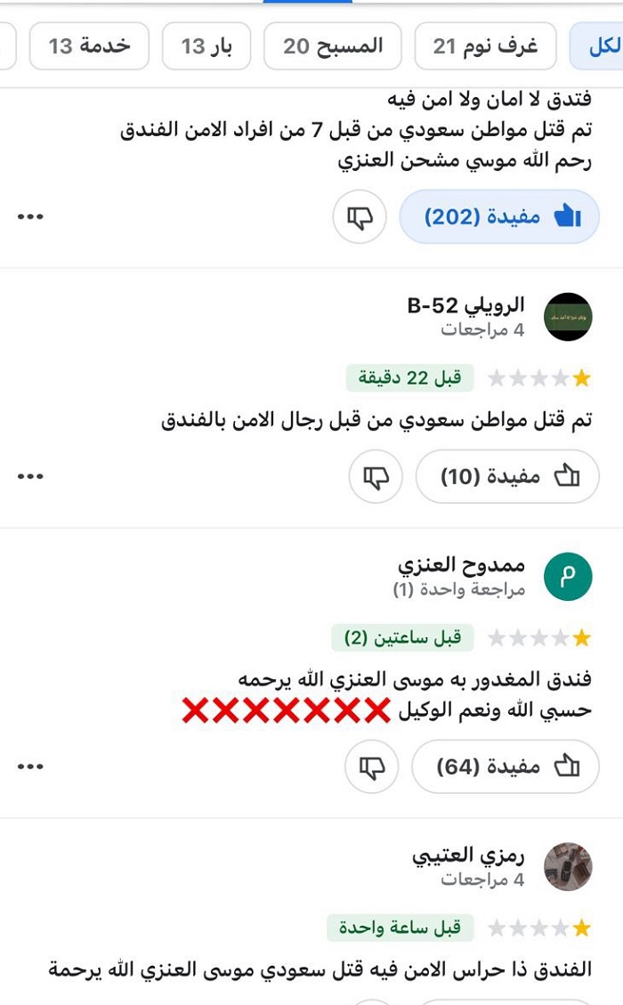 سعوديون يقضون على تقييم فندق مغربي