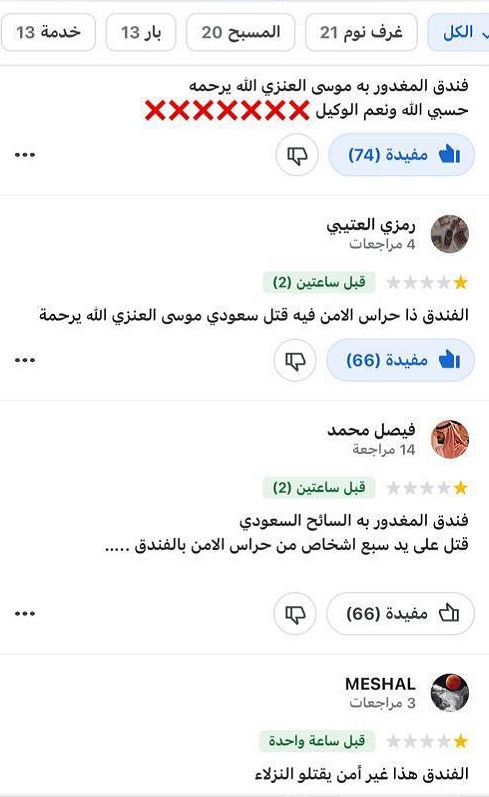 سعوديون يقضون على تقييم فندق مغربي