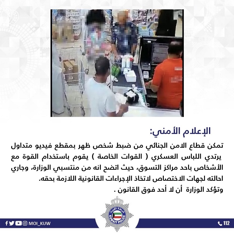 الشرطي الكويتي يثير غضب الشارع الكويتي