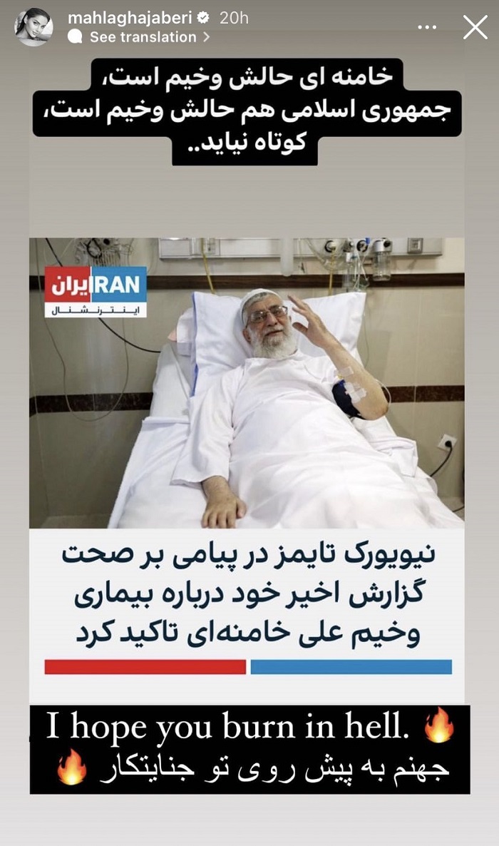 "ماهلاغا جابري تدعو على خامنئي بالاحتراق في نار جهنم"