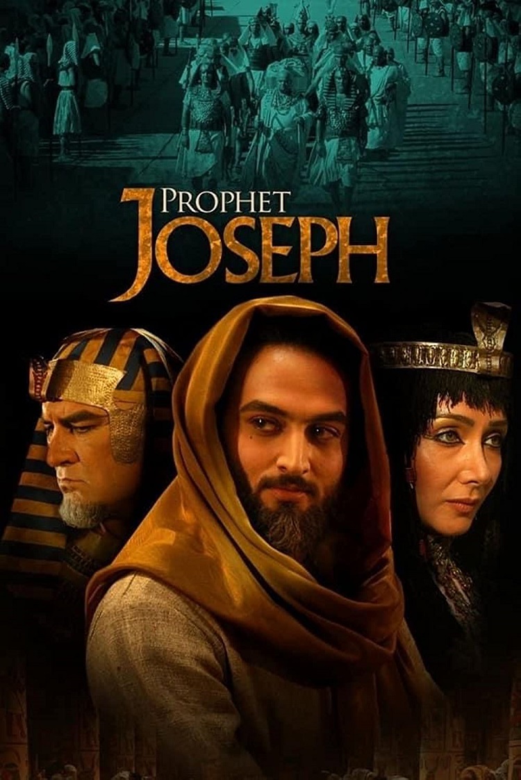 "مسلسل يوسف الصديق"