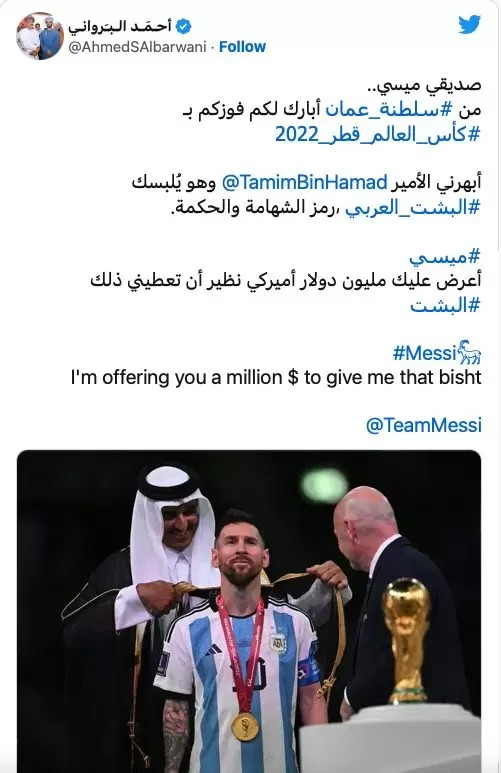 "أحمد البرواني بشت ميسي"