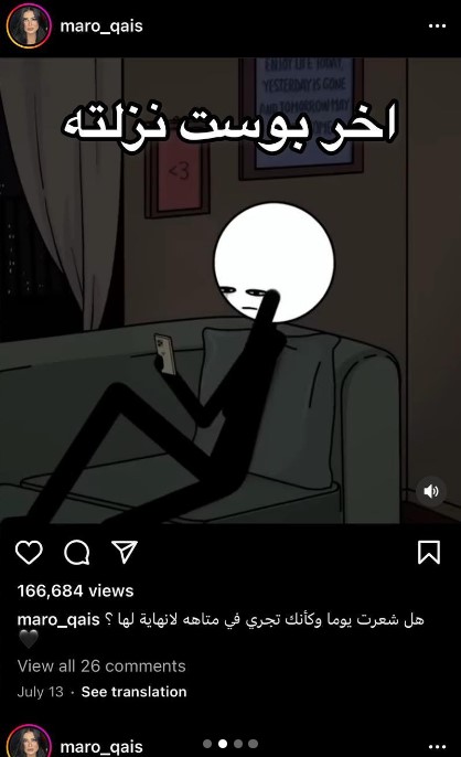 سبب وفاة مروة القيسي