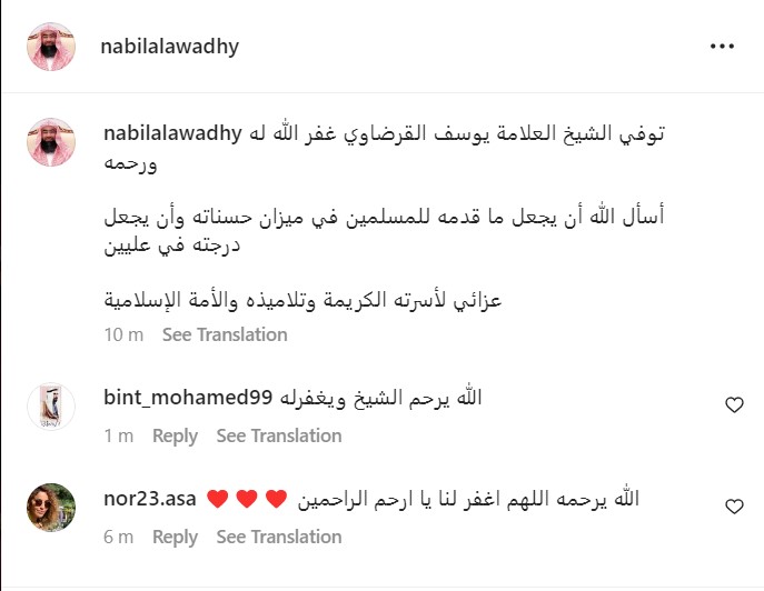 "نبيل العوضي ينعى الشيخ يوسف القرضاوي"