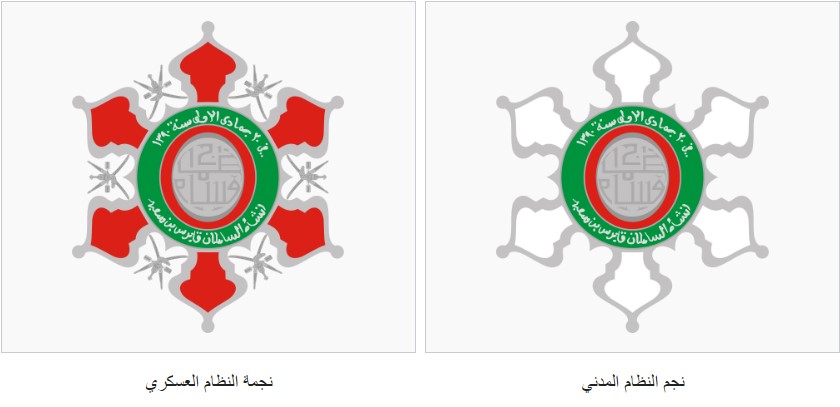 "وسام عمان المدني"