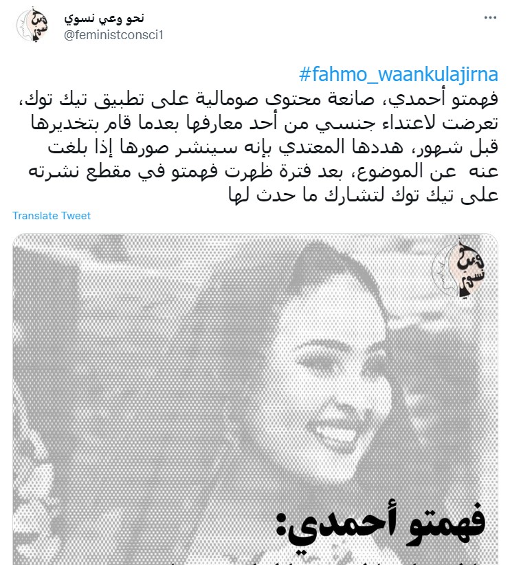 "حملة دعم الصومالية فهمتو أحمدي"