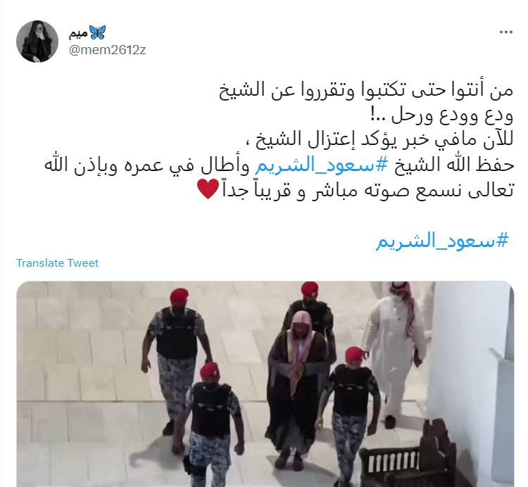 "إقالة سعود الشريم "