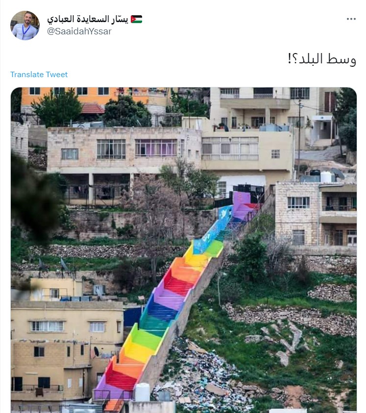 "أدراج بألوان علم المثليين في عمان"