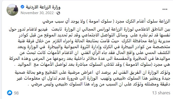"دوران الأغنام"