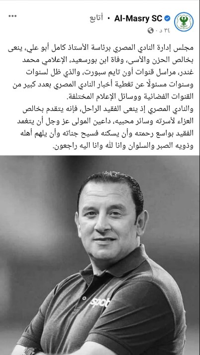 " محمد غندر"