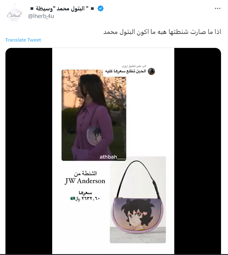 "حقيبة منى جمعة في حفل زفاف الأميرة إيمان"