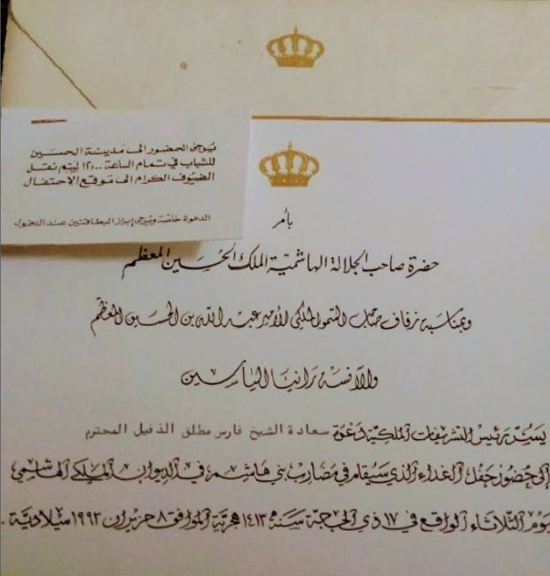"بطاقة دعوة زفاف الملك عبدالله والملكة رانيا"