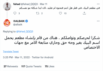 مطعم البيك في قطر