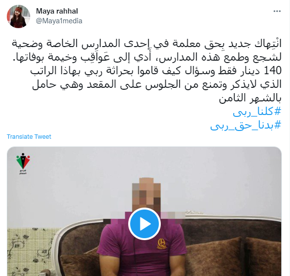 المعلمة ربى