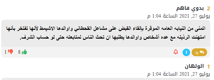 مشاعل القحطاني