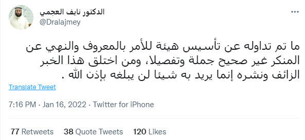 هيئة الأمر بالمعروف والنهي عن المنكر