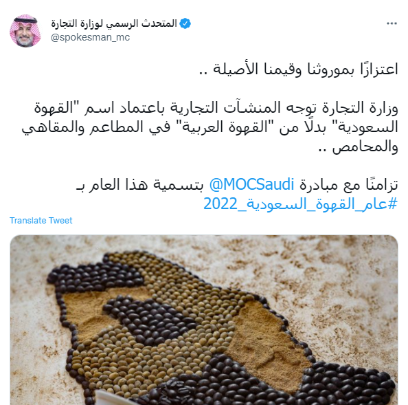 عام القهوة السعودية