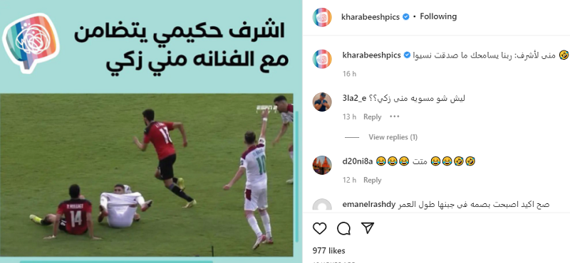 أشرف حكيمي و منى زكي