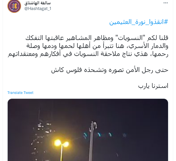انقذوا نورة العثيمين
