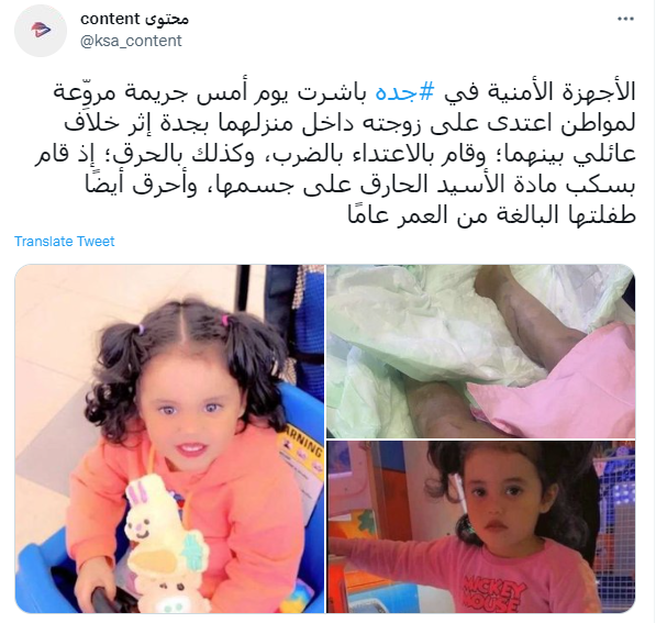 جريمة جدة