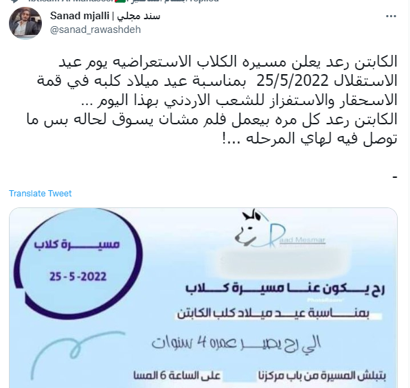 مسيرة للكلاب تستفز الشارع الأردني