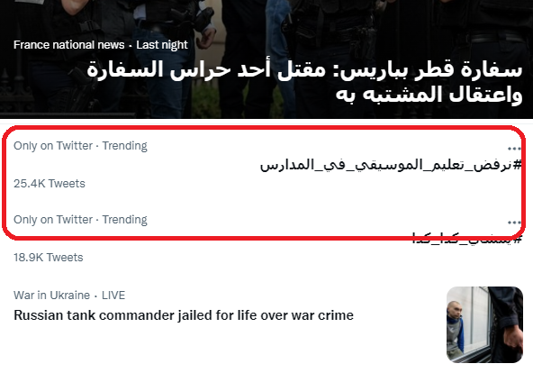 رفض تعليم الموسيقى في المدارس السعودية 