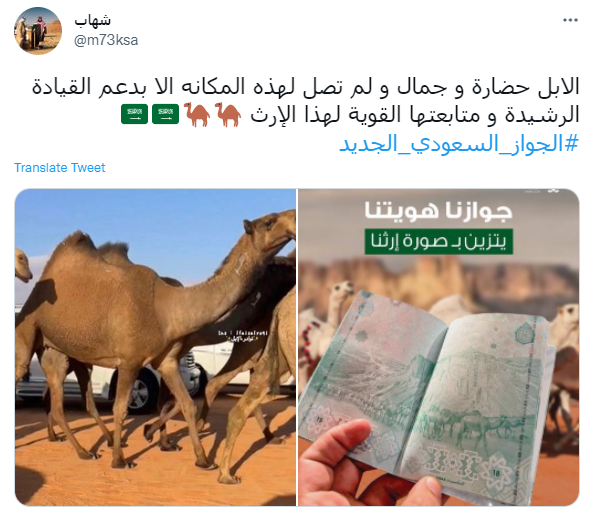 الجواز السعودي الجديد