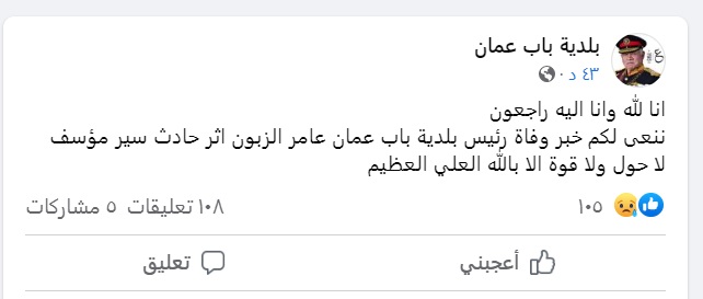 بلدية باب عمان تنعى رئيسها عامر الزبون