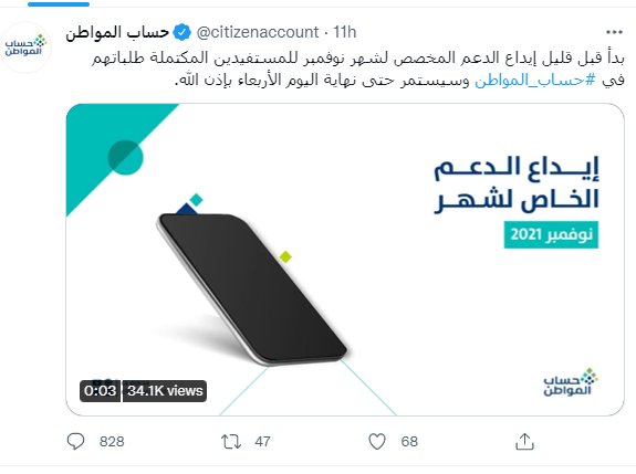 برنامج حساب المواطن في السعودية 