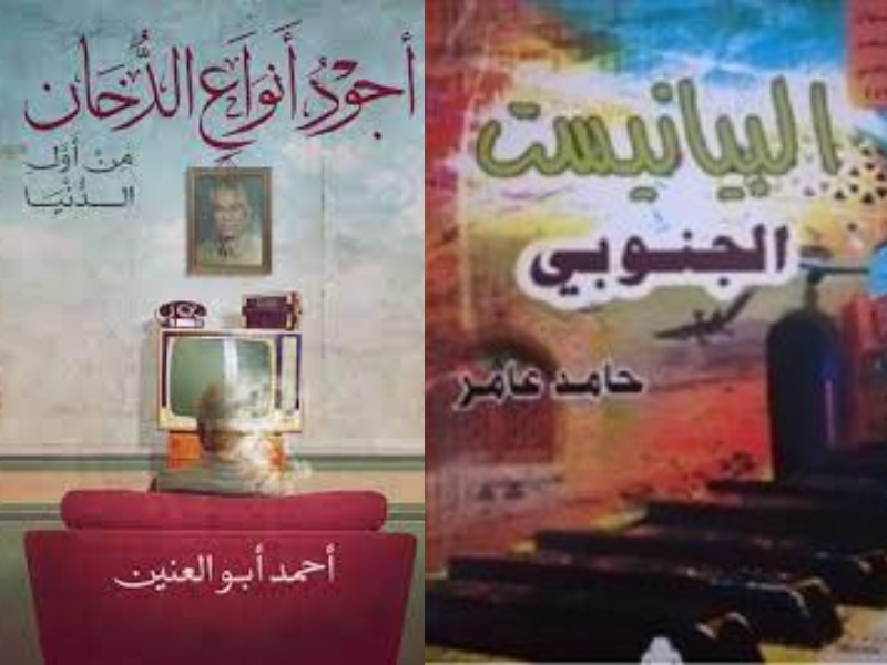 جائزة أحمد فؤاد نجم تعلن أسماء القائمة القصيرة 