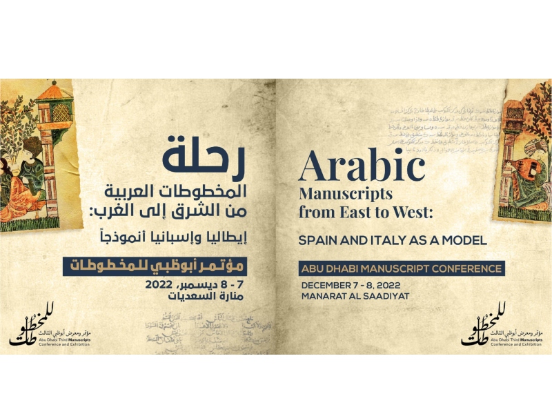 انطلاق مؤتمر أبوظبي الثالث للمخطوطات 
