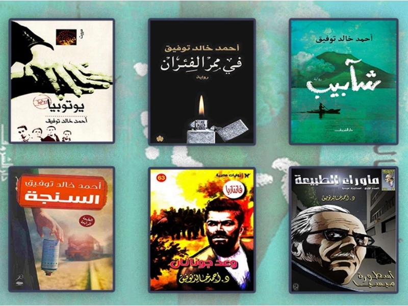 ذكرى رحيل الكاتب الكبير أحمد خالد توفيق