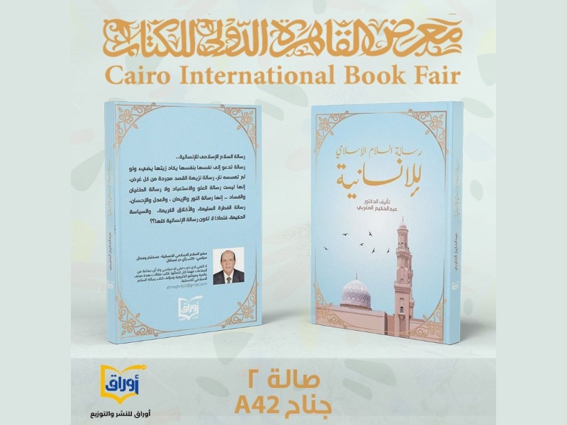 دار أوراق تعلن عن كتبها المشاركة في القاهرة للكتاب