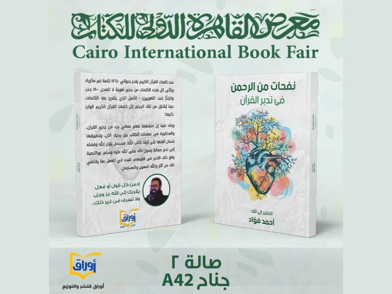 دار أوراق تعلن عن كتبها المشاركة في القاهرة للكتاب