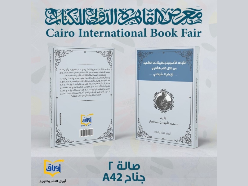 دار أوراق تعلن عن كتبها المشاركة في القاهرة للكتاب