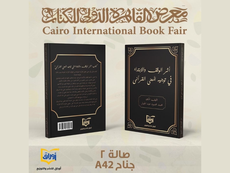 دار أوراق تعلن عن كتبها المشاركة في القاهرة للكتاب