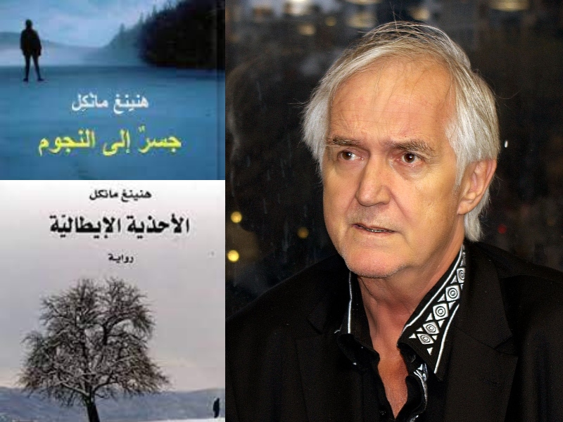 ذكرى رحيل الروائي السويدي هينغ مانكل