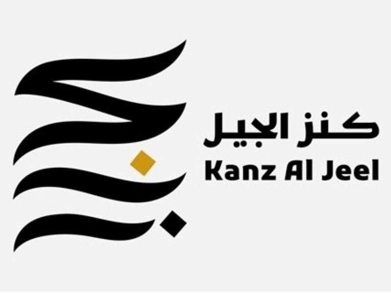 انطلاق جائزة كنز الجيل في دورتها الأولى