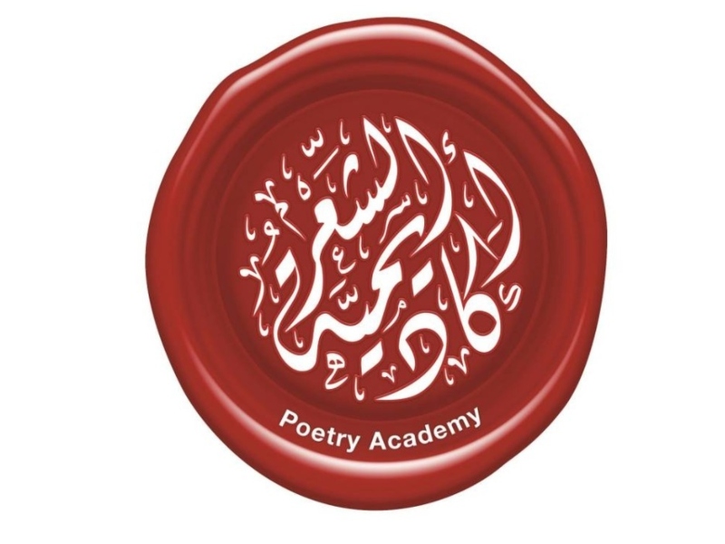 أكاديمية الشعر تشارك في معرض الكتاب الإماراتي