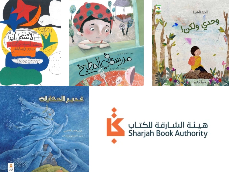 الشارقة للكتاب: فوز 9 كتب بمنحة محتوى صناع الكتب