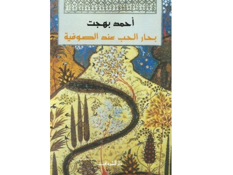 5 كتب تستحق القراءة للكاتب الكبير أحمد بهجت