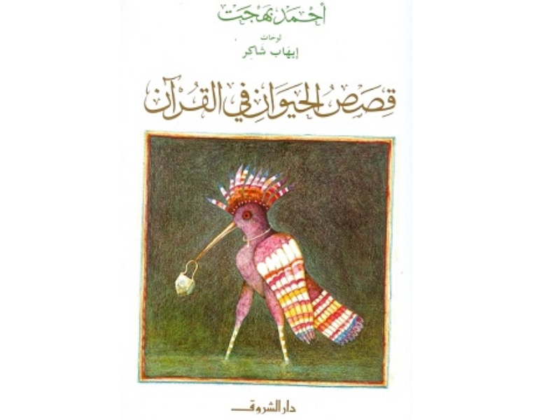 5 كتب تستحق القراءة للكاتب الكبير أحمد بهجت