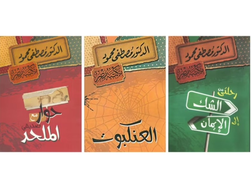 في ذكرى وفاته أفضل كتب الدكتور مصطفى محمود