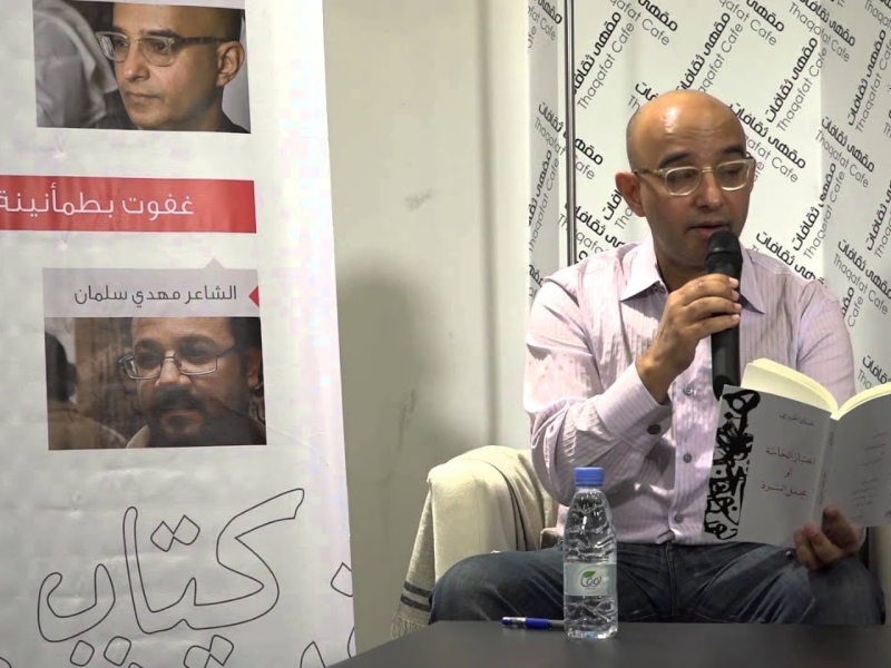 فوز الشاعر السعودي غسان الخنيزي بجائزة سركون بولص