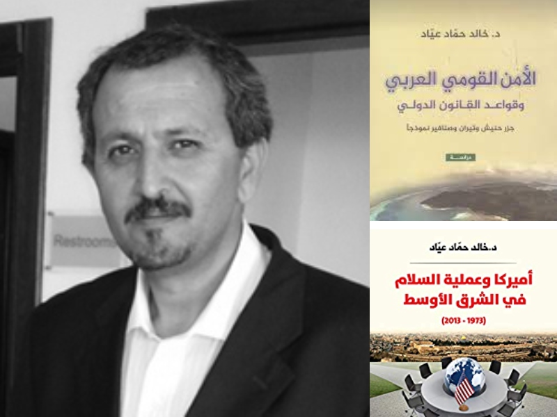 القدس من منظور مختلف للدكتور خالد حماد عياد :قراءة