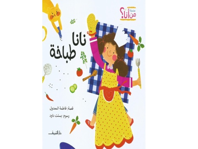 مكتبة البوابة: 6 كتب للأطفال صادرة عن دار الشروق 