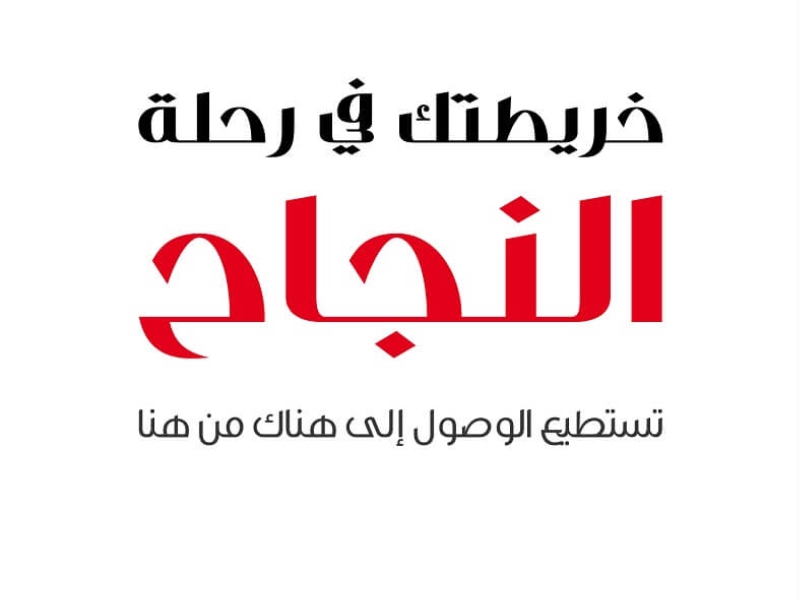 مكتبة البوابة: "خريطتك في رحلة النجاح" جون سي ماكسويل 